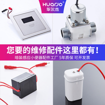 Concealed urinal induction flush accessories urinal flush valve solenoid valve battery box 6v transformer