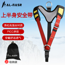 Arnas aerial work safety belt Outdoor rock climbing shoulder strap Upper body safety belt Professional rescue insurance belt