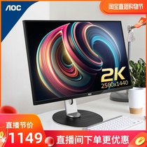 AOC Q241PXQ 24 inch 2K display IPS HD frameless lift rotary desktop display professional design drawing mapping HDMI27PS4