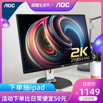 AOC Q241PXQ 24 inch 2K display IPS HD frameless lift rotary desktop display professional design drawing mapping HDMI27PS4