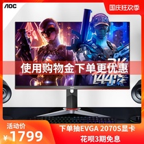 AOC new product Q27G2 27-inch 2K HD 144HZ gaming rotary lifting gaming desktop monitor