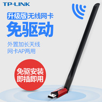 TP-LINK USB无线网卡WN726N台式机笔记本电脑随身wifi接收发射器