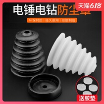 Hammer dust cover, percussion drill dust cover, household electric drill dust-proof and ash receiving bowl, dust cover, hammer tool accessories