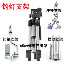 Fishing lamp fishing box bracket insert ground lever bracket seat fishing chair bracket tripod universal hose universal bracket