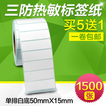 Xinwei three anti-thermal label paper 75x25 20 30 35 40 65 60 55 50*10 15 barcode printer sticker barcode blank price
