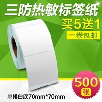 Buy five get one Xin Wei three anti-thermal paper 70*70*500 square barcode printer sticker printer self-adhesive tape barcode sticker food label paper