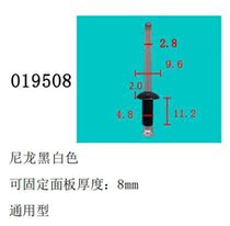 Pumped rivets rivets nylon fixed button cars can be fixed plate thickness 4 5-7 5mm General 019508