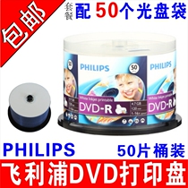 Philips printing disc DVD-R printable DVD + R blank recording disc print disc disc print DVD disc white side print disc DVD disc 4.7G 50 disc