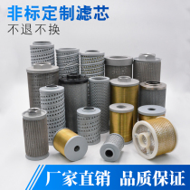 (Non-standard custom) Injection molding machine machine tool grinder milling machine Hydraulic oil filter net Oil suction filter net 304