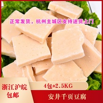 Anjing Chiba Tofu 4 packs*2 5KG Frozen Barbecue Hot Pot Ingredients Melaleuca Thousand Night Gourmet Commercial