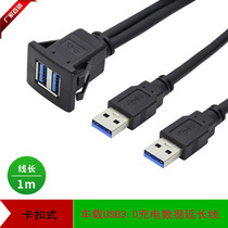 Car dashboard USB panel waterline double-Port square USB3 0 male-to-female extension cord snap-on panel