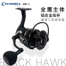 Iku da EBH II Black Hawk second generation 1500-5000 metal spinning wheel 11 axis road Asian fishing reel