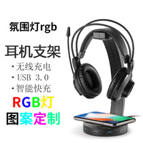 耳机支架rgb创意发光无线充电多功能桌面电脑usb电竞耳机架头戴式