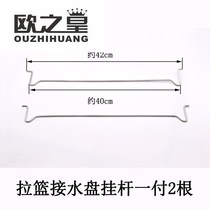 Kitchen pull basket water tray hanging rod adhesive hook bowl tray Rod adhesive hook accessories