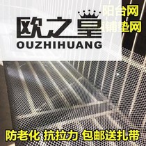 Chicken cage foot pad leakage dung net pad off balcony window plastic anti-cat protective net Pet Net