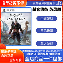 Spot transportation PS5 game Assassins Creed Heroes Viking Age Standard Edition Chinese version