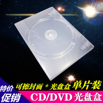 Insert cover CD box 14cm transparent color CD box DVD plastic disc case transparent CD box single piece box