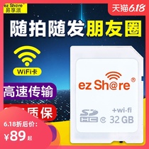 易享派wifi sd卡相机卡8g 16g 32g高速无线单反存储卡适用佳能尼康索尼卡西欧SD卡64g 128g理光GR富士内存卡