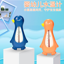 Baby Water Thermometer Baby Bath Water Thermometer Special Newborn Boy Boy Girl Household Dual-use Test Water Thermometer Card