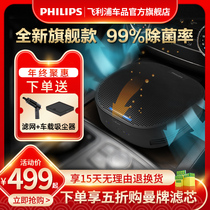 new Philips car air purifier car car car car in addition to formaldehyde elimination and odor removal filter element