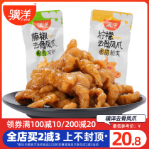 Ji Yang boneless chicken claw independent small package 500g boneless chicken paw Vine pepper lemon flavor office casual snacks