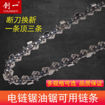 Oil saw chain 20 inch 18 inch in mouth household saw blade logging petrol saw electric chainsaw 12 inch 16 inch electric saw chain