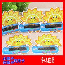 Baby children water temperature card temperature card body temperature card baby water temperature card dual-purpose card