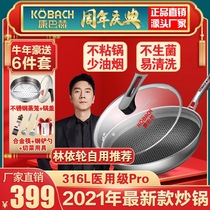 Lin Yilun shake sound with Kangbach flagship Pro wok flagship flagship flagship non-stick pan 316L medical