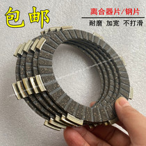 Three-wheeled motorcycle clutch disc CG200 Zong Shen Lifan Futian 175 200 300 widened clutch steel plate