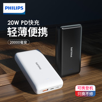 Philips 20000 mA batteries fast flash charge mass mini portable compact batteries applicable Apple Huawei millet mobile phone mobile power iphone12 PD20W fast