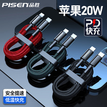  Pinsheng Apple 20W charger head PD fast charging data cable Mobile phone charging cable Suitable for iPhone12promax charging head 11 x xs xr extended Type-