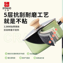 (Antibacterial series) Sanhe avocado non-stick milk pot dormitory pot with lid supplementary pot can be fried and fried instant noodles pot
