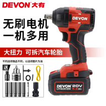 DEVON Large Brushless Electric Wrench Lithium Electric Shelf Special 5733 Impact Wrench Woodworking Electric Wrench