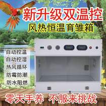 PVC wind-hot brooding incubator double temperature control automatic humidity control 0 days hand-held young bird safety intelligent constant temperature feeding box