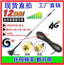 Full-frequency high-gain omnidirectional CDMA GPRS GSM 2 4G WCDMA LTE 3G 4G module suction cup antenna