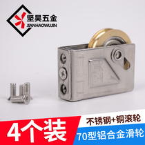Old-fashioned 70-type copper wheel aluminum alloy window roller sliding door pulley glass door sliding door lower wheel door and window accessories