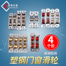 Plastic steel window pulley old-fashioned sliding door roller glass door sliding door guide track two-wheeled small wheel window accessories