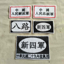 Armband Eighth Route Army New Fourth Army Armband Liberation Volunteer Army badge aluminum five-star Bayi cap photography props