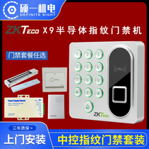 ZKTECO central control wisdom X9 fingerprint password access control system set central control access control glass door iron door anti-theft