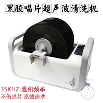 Brand new LP vinyl record cleaning machine ultrasonic vinyl record washing machine Vinyl record spot