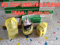 VRSF-S9C-400 Japan new treasure(SHIMPO)planetary reducer