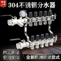 Selected stainless steel large flow water separator floor heating household geothermal water collector special valve full set