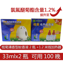 Lam chrysanthemum electric mosquito liquid 33ml fragrance type 2 in 1 live electric heating heater group box line length 1 2 meters