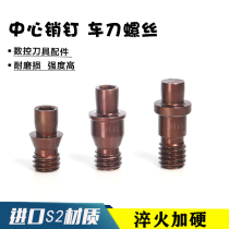 CNC tool bar accessories through hole pin T513T617 turning tool fastening blade knife pad screw center pin