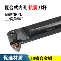 50 degree peach type inner hole CNC tool bar S25 32-mwvnr08 outer circle turning tool 7-shaped tool bar 90 degree tool