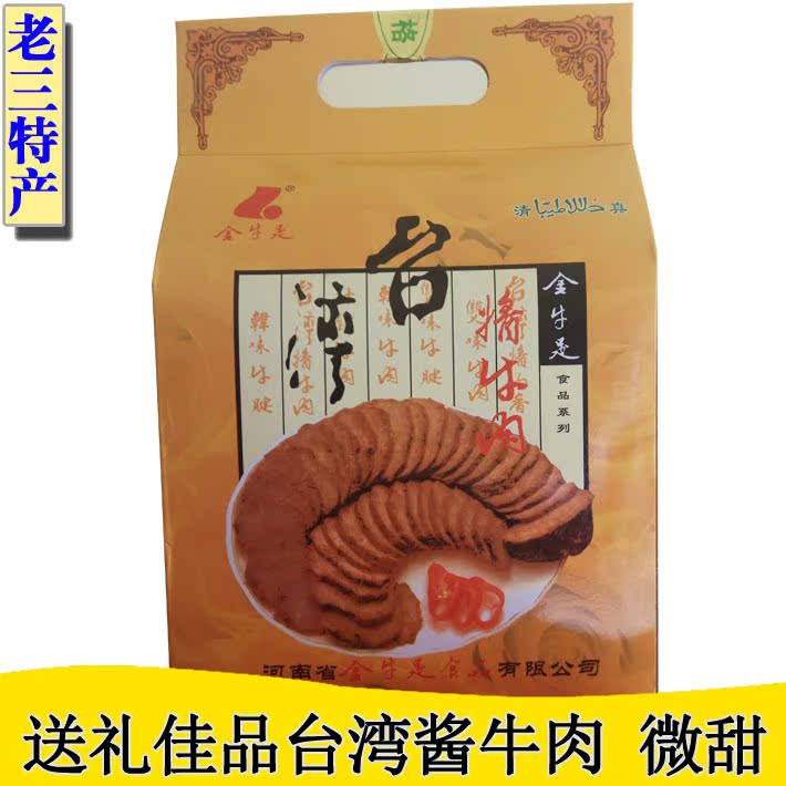 年货礼品河南特产熟食肉类食品台湾酱牛肉真空包装1200g礼盒装