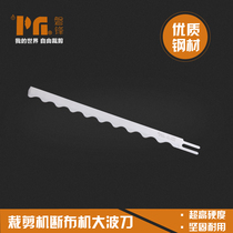 Panfeng big wave knife electric shear blade cutting machine cloth cutting machine blade cutting blade 5 6 7 8 10 12 13 inch