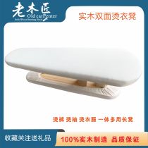 Solid wood hot pants board hot sleeve stool ironing shoulder rack hot sleeve hot frame stool ironing board table ironing steamed buns