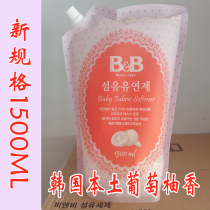 Korean native Baoning BB BB baby clothes softener 1500ml grapefruit fragrance