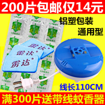 Bulk mosquito repellent piece electric mosquito repellent incense tasteless Hotel hotel family general 200 pieces